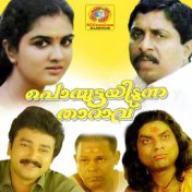 Ponmuttayidunna Tharavu (Original Motion Picture Soundtrack)