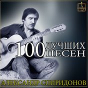 Александр Спиридонов (Комар)