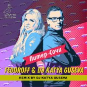 Питер-Сочи (DJ Katya Guseva Remix)