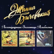 Бичевская Жанна  Легендарные золотые альбомы 2 CD