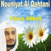 Nouniyat Al Qahtani (Quran - Coran - Islam)