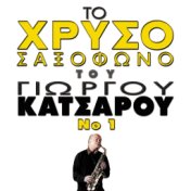 To Chryso Saxofono Tou Giorgou Katsarou, Vol. 1