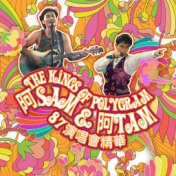 The Kings Of PolyGram阿Sam &阿Tam 87演唱會  精華 (Live)