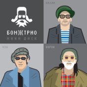 Мини диск