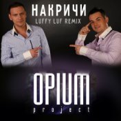 Накричи. Luffy Luf Remix