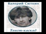 Твист-каскад