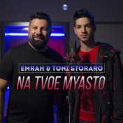 Na tvoe myasto