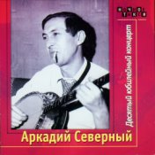 С анс. 'Братья Жемчужные' - Божья обитель