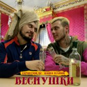 ВЕСНУШКИ