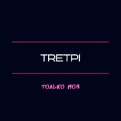 TRETPI