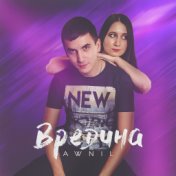 Вредина