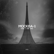 Москва-1