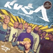 Kvea (Kundevartettalbum) Mixtape, Vol. 1