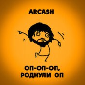 Arcash
