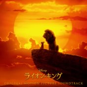 The Lion King (Original Motion Picture Soundtrack/Japanese Version)