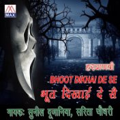 Bhoot Dikhayi De Se