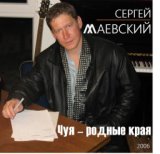 Чуя - родные края