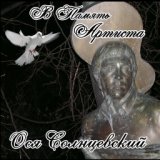 Правда о Мос. Гос. Думе (Памяти В. Высоцкого)