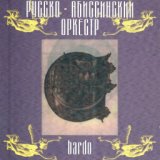 Русско-абиссинский оркестр