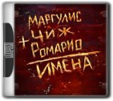 Таня-Дура! (Евгений Маргулис)