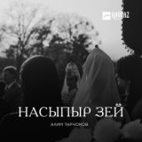 Къысхуэгъэгъу (Прости)