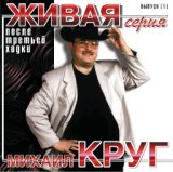 Фраер (Музыка и слова Михаил Круг)