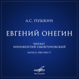 Евгений Онегин, глава VI строфы 12 - 25: Кипя враждой нетерпеливой