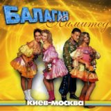 Киев-Москва