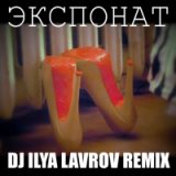Лабутены (DJ Maxim Liss CLUBnichka mix)