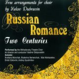 Два века русского романса