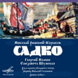 Садко, картина 4: Сцена "Поклон вам, гости именитые"