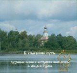 Гуров Андрей-лучшее