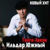 Тайга - закон