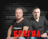 Братва