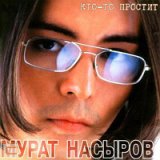 На Восток