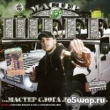 Классика feat. В. Маркин