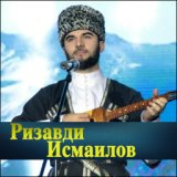 Безаман дитташ (Акустическая версия)