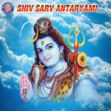 Shiv Sarv Antaryami
