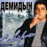 Севера