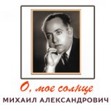 О, моё солнце