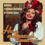 ИРИНА ГАФИАТУЛЛИНА