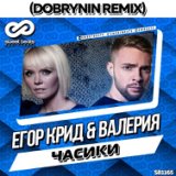 Часики (Dobrynin Radio Edit)