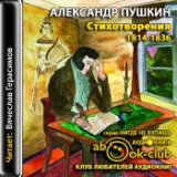 Стихи Читает В. Тихонов «В часы забав иль праздной скуки...»