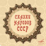 Драконова гибель (Грузинская народная сказка)