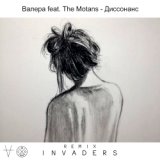 Валера feat. The Motans - Диссонанс ( INVADERS Remix )