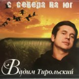 Южный ветер