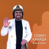 Как в кино