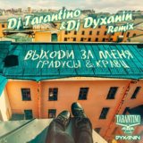 Matrang - Медуза ( Dj Tarantino & Dj Dyxanin Remix )[2018]