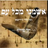 סליחות-אנשי אמונה אבדו