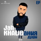 Khalibaния души